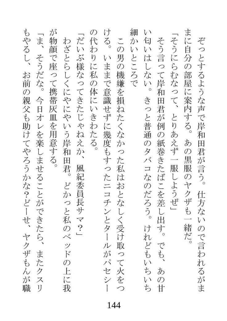 ネトラレタ狩野城-風木いいんちょう三倉香織-