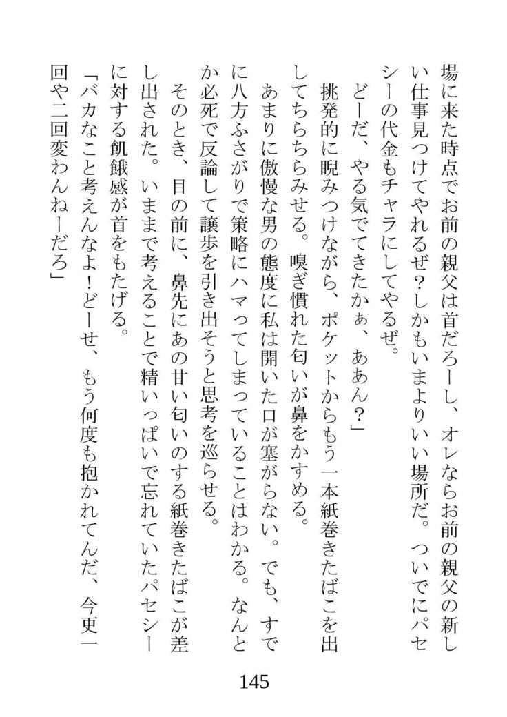 ネトラレタ狩野城-風木いいんちょう三倉香織-