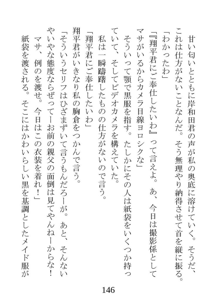 ネトラレタ狩野城-風木いいんちょう三倉香織-