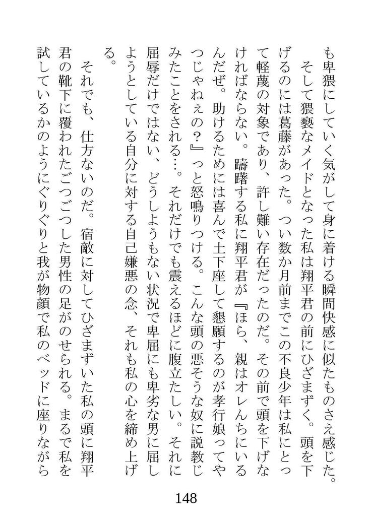 ネトラレタ狩野城-風木いいんちょう三倉香織-