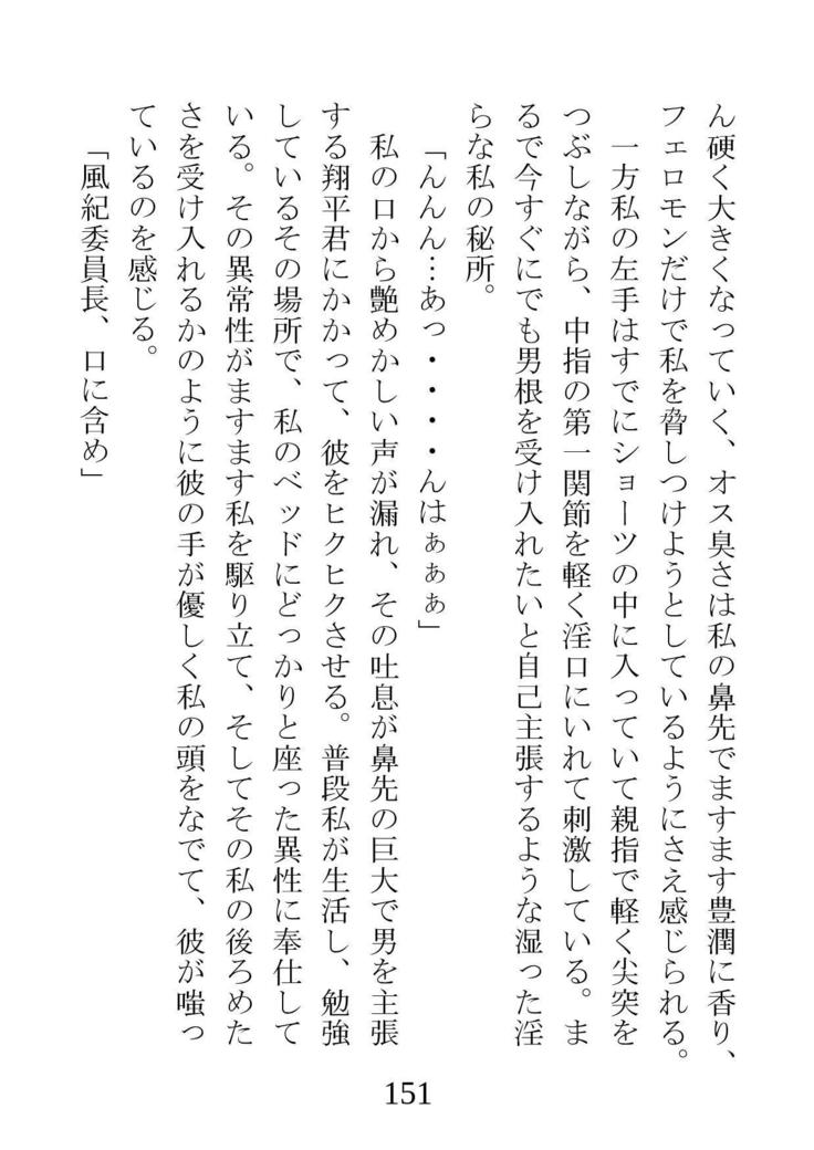 ネトラレタ狩野城-風木いいんちょう三倉香織-