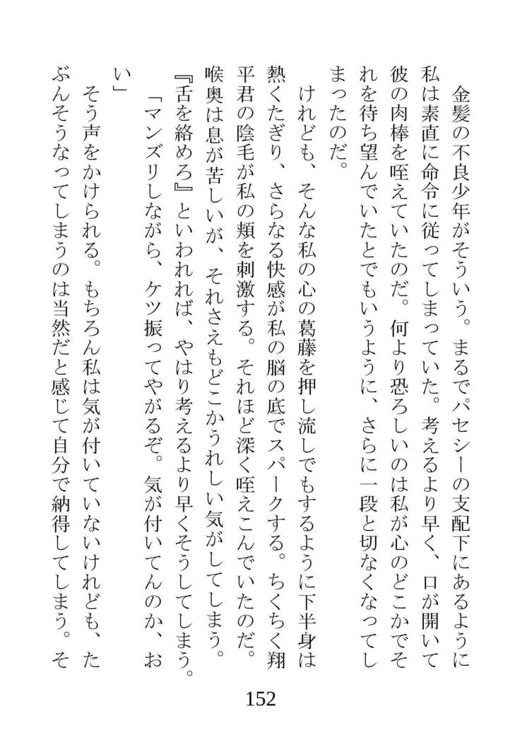ネトラレタ狩野城-風木いいんちょう三倉香織-
