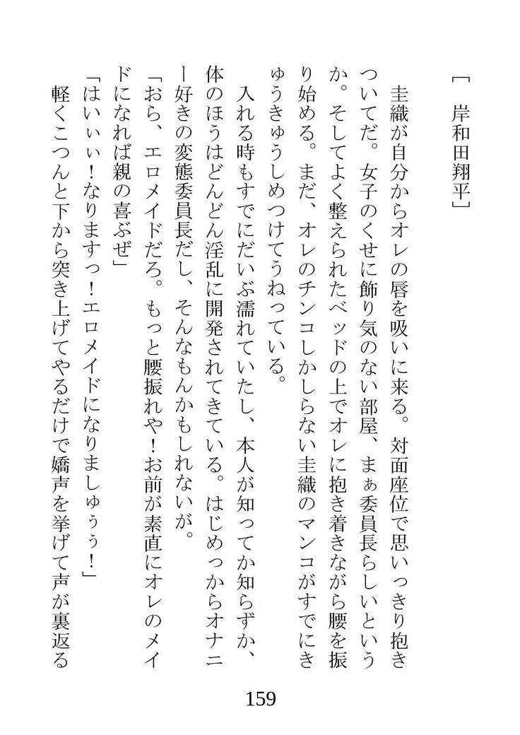 ネトラレタ狩野城-風木いいんちょう三倉香織-