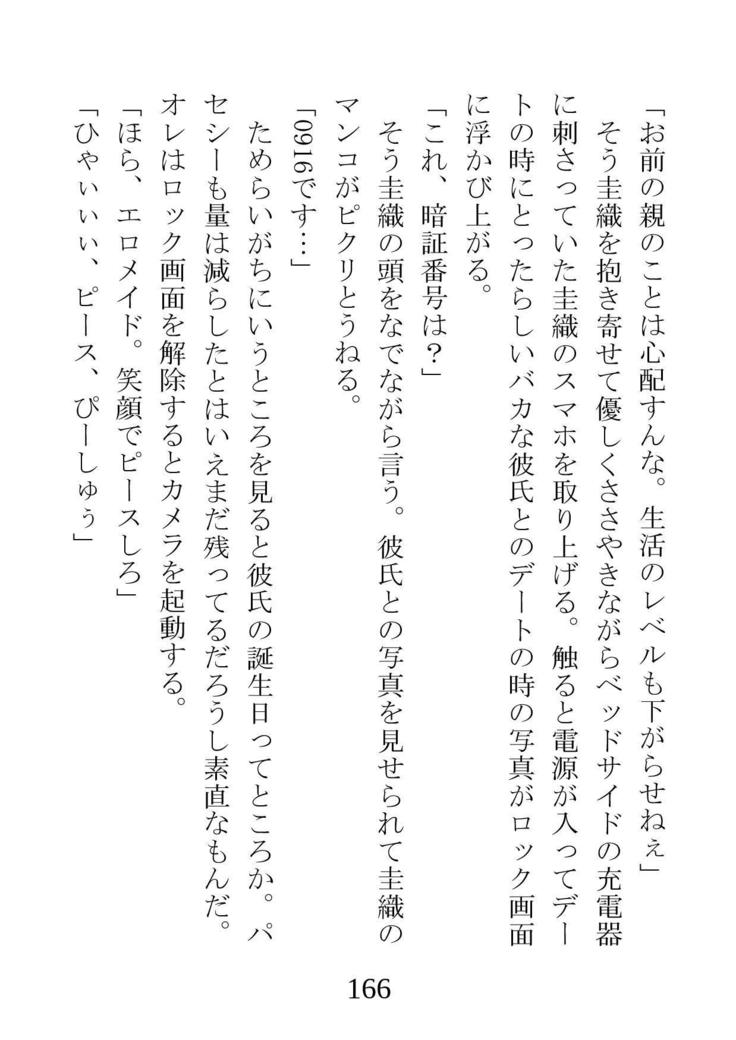 ネトラレタ狩野城-風木いいんちょう三倉香織-