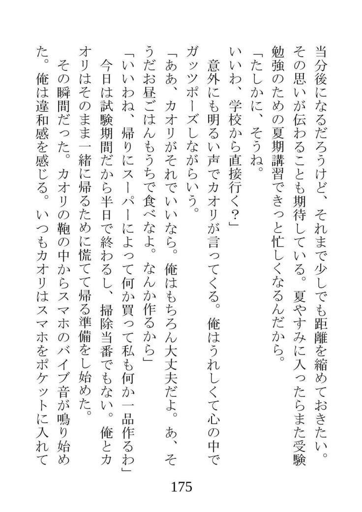 ネトラレタ狩野城-風木いいんちょう三倉香織-