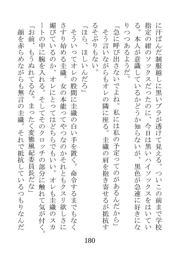 ネトラレタ狩野城-風木いいんちょう三倉香織-