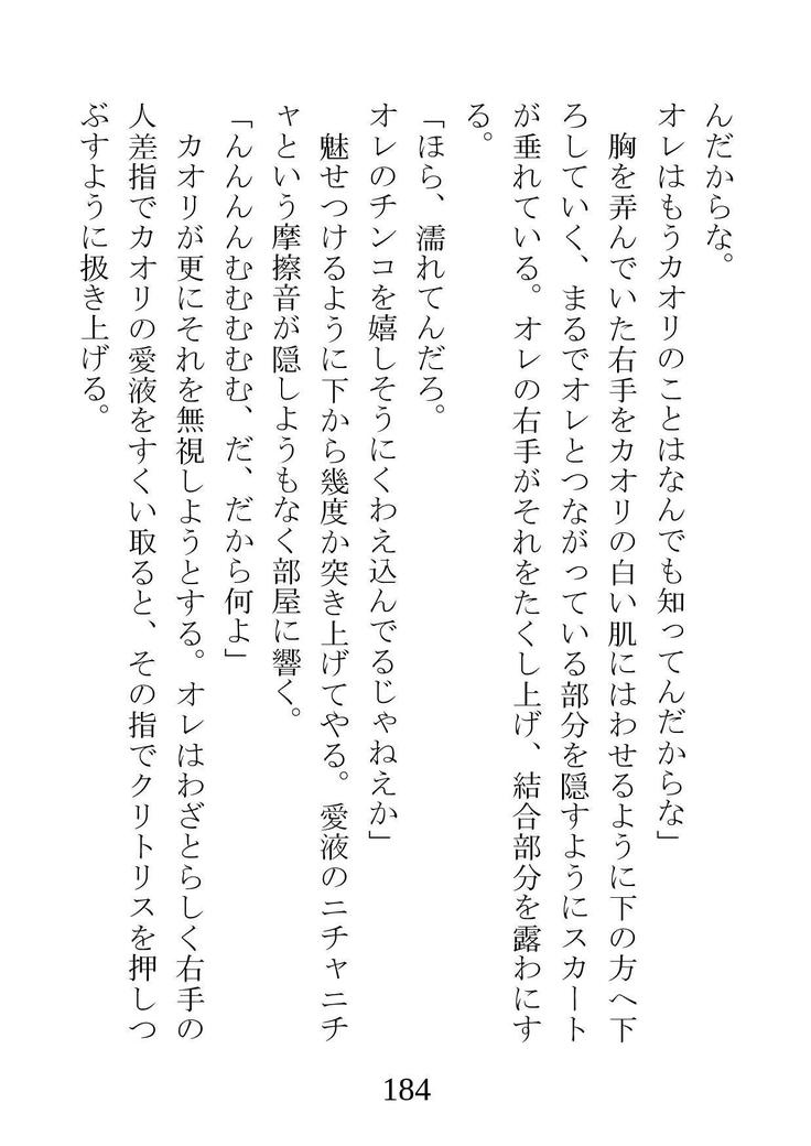 ネトラレタ狩野城-風木いいんちょう三倉香織-
