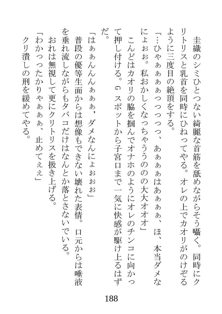 ネトラレタ狩野城-風木いいんちょう三倉香織-