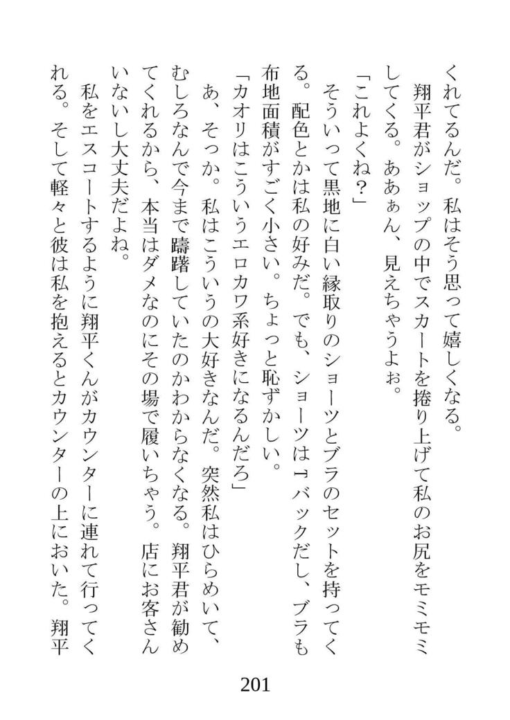 ネトラレタ狩野城-風木いいんちょう三倉香織-