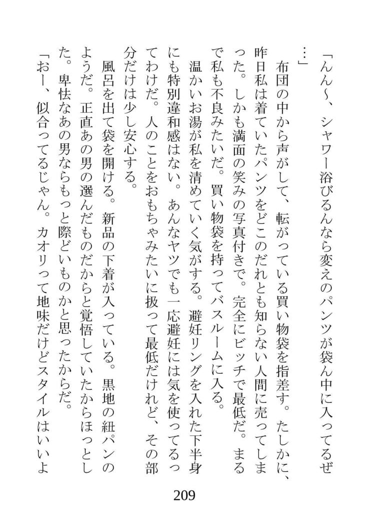 ネトラレタ狩野城-風木いいんちょう三倉香織-