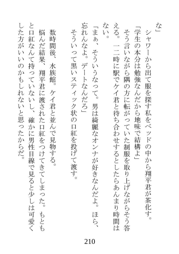 ネトラレタ狩野城-風木いいんちょう三倉香織-