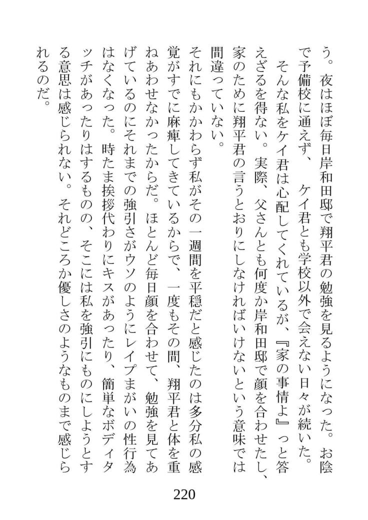 ネトラレタ狩野城-風木いいんちょう三倉香織-