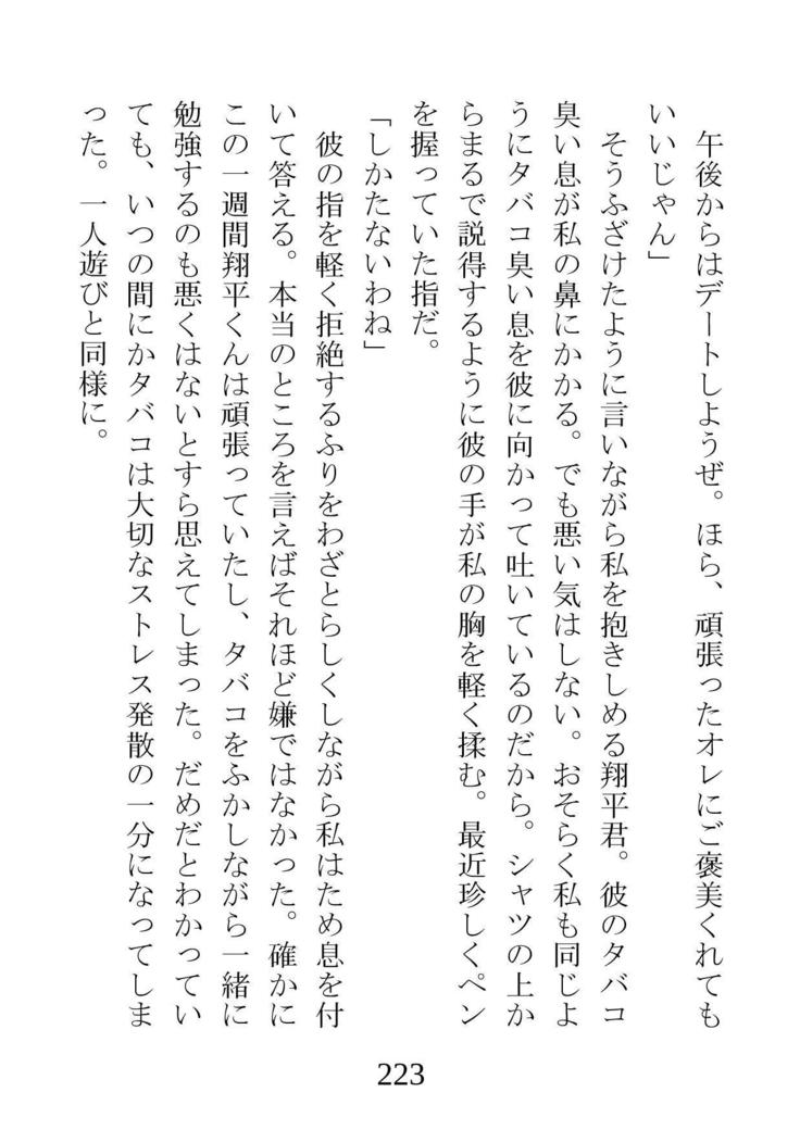 ネトラレタ狩野城-風木いいんちょう三倉香織-