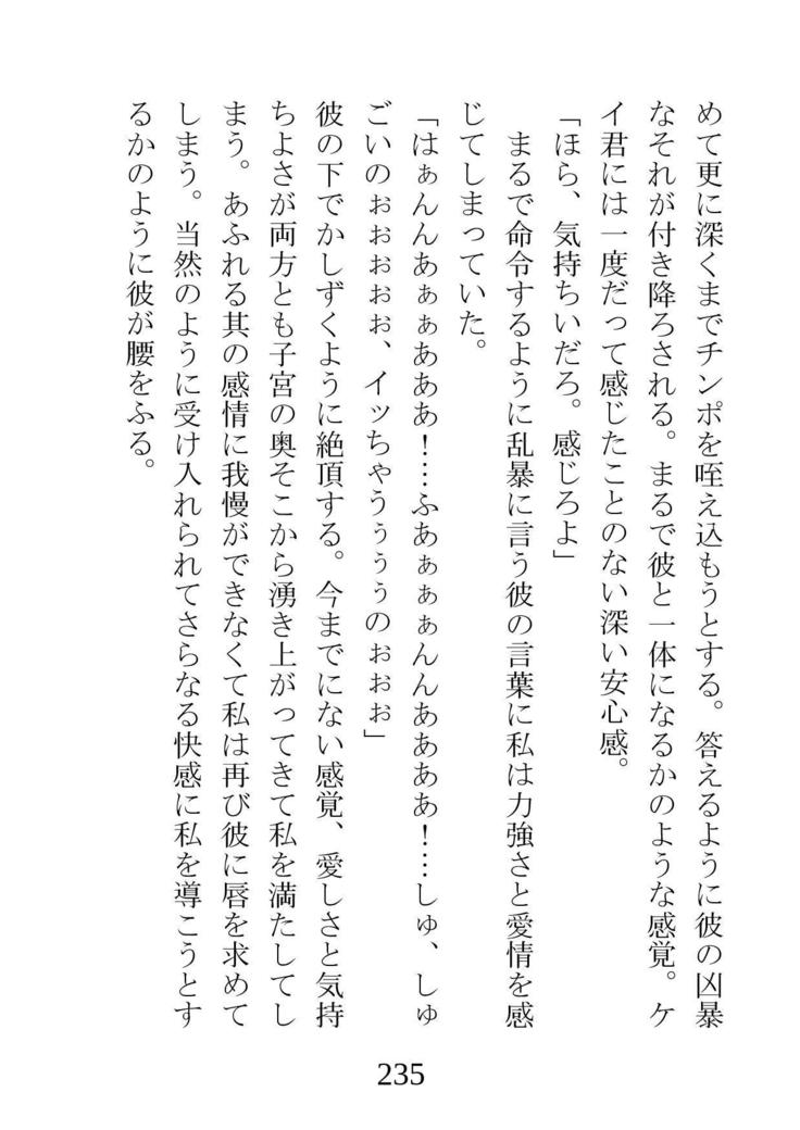 ネトラレタ狩野城-風木いいんちょう三倉香織-