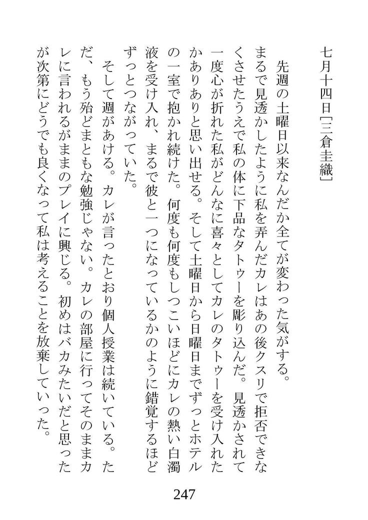 ネトラレタ狩野城-風木いいんちょう三倉香織-