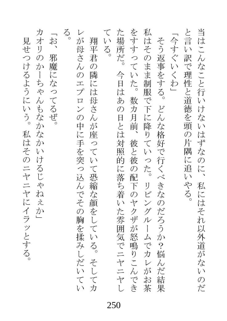 ネトラレタ狩野城-風木いいんちょう三倉香織-