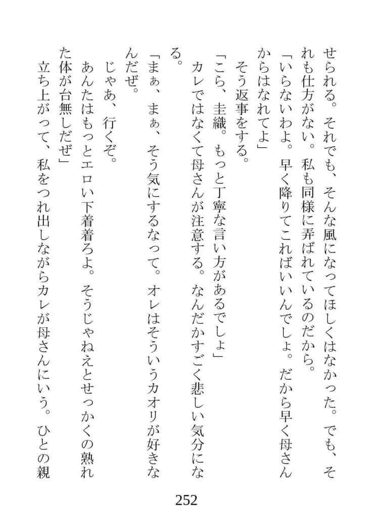 ネトラレタ狩野城-風木いいんちょう三倉香織-