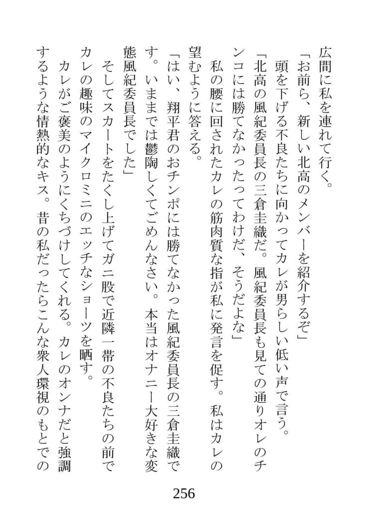 ネトラレタ狩野城-風木いいんちょう三倉香織-