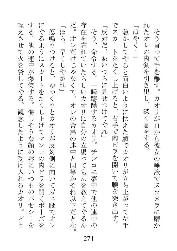 ネトラレタ狩野城-風木いいんちょう三倉香織-