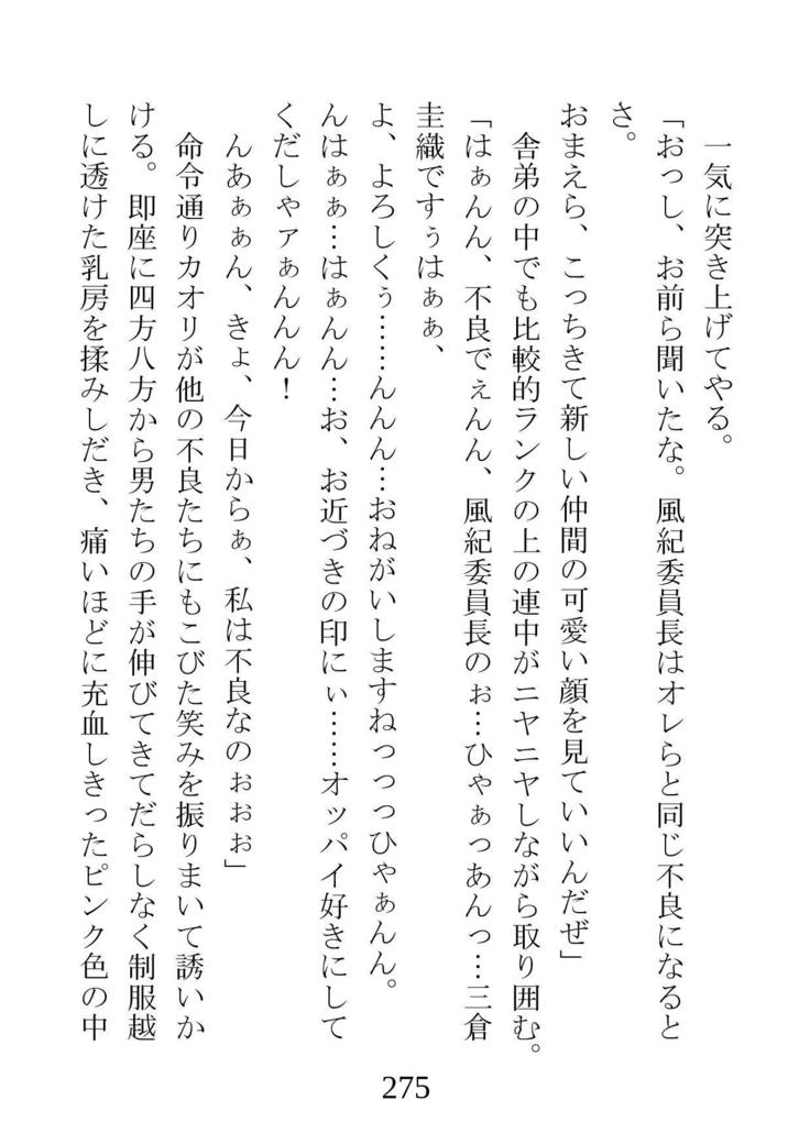 ネトラレタ狩野城-風木いいんちょう三倉香織-