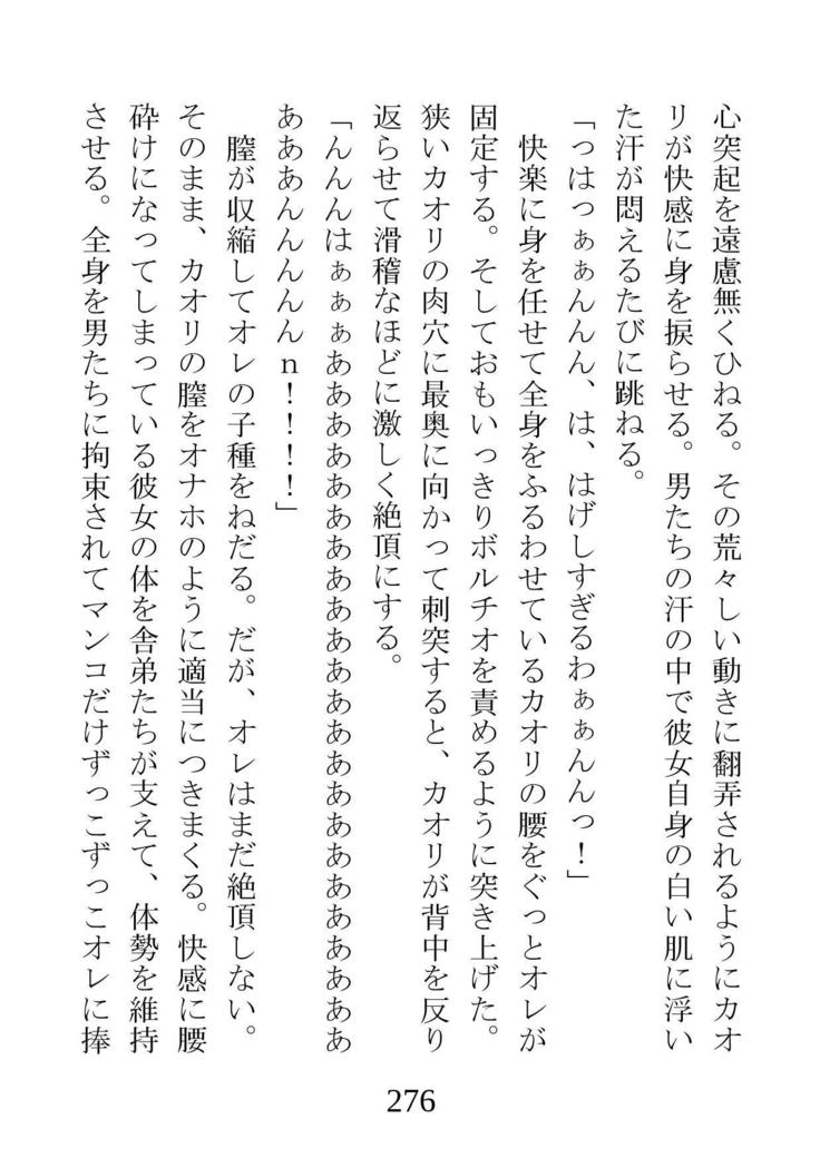 ネトラレタ狩野城-風木いいんちょう三倉香織-