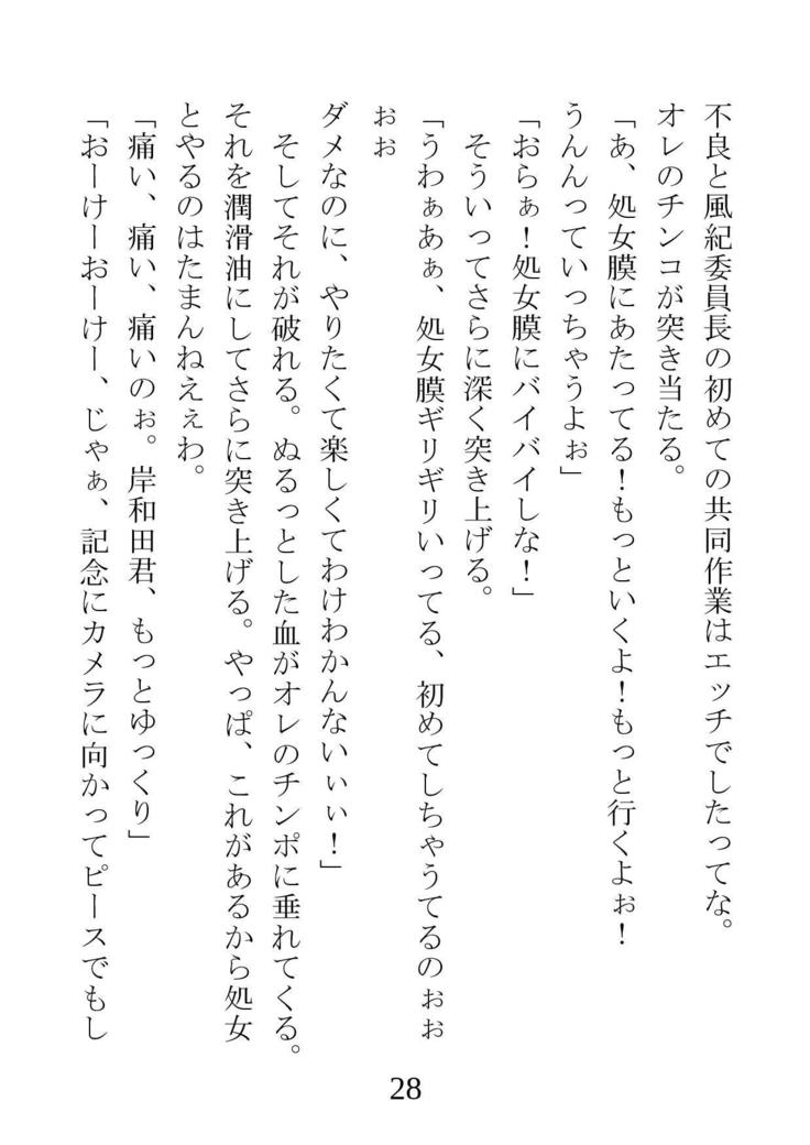 ネトラレタ狩野城-風木いいんちょう三倉香織-