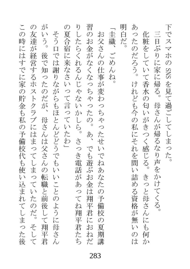 ネトラレタ狩野城-風木いいんちょう三倉香織-