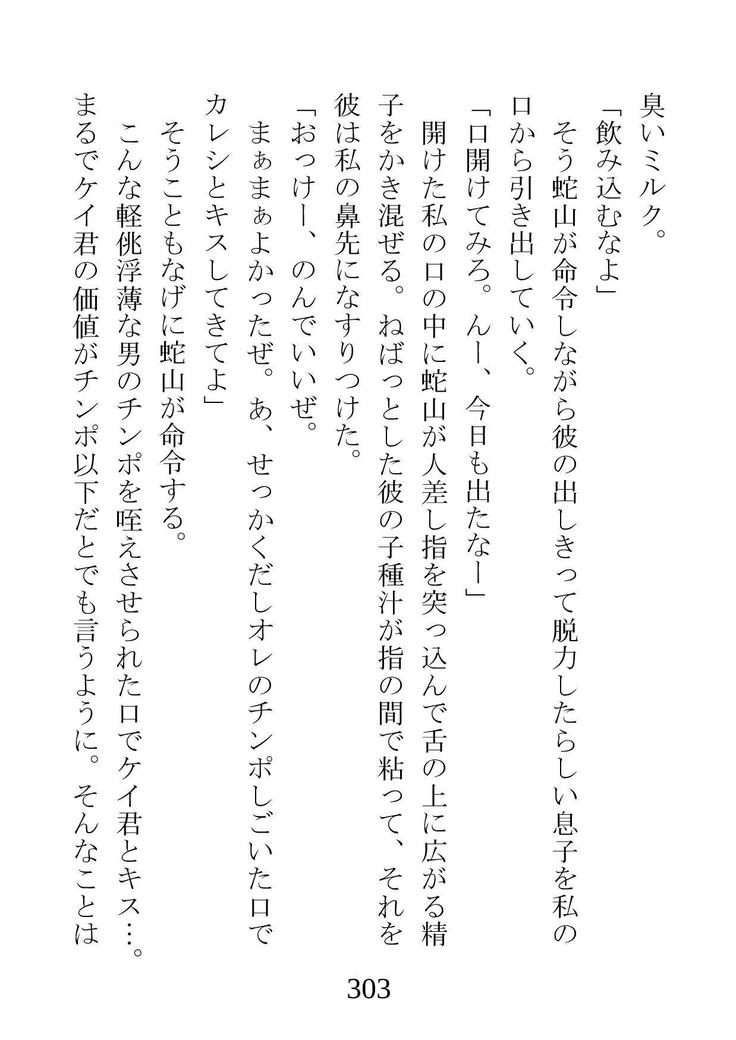 ネトラレタ狩野城-風木いいんちょう三倉香織-