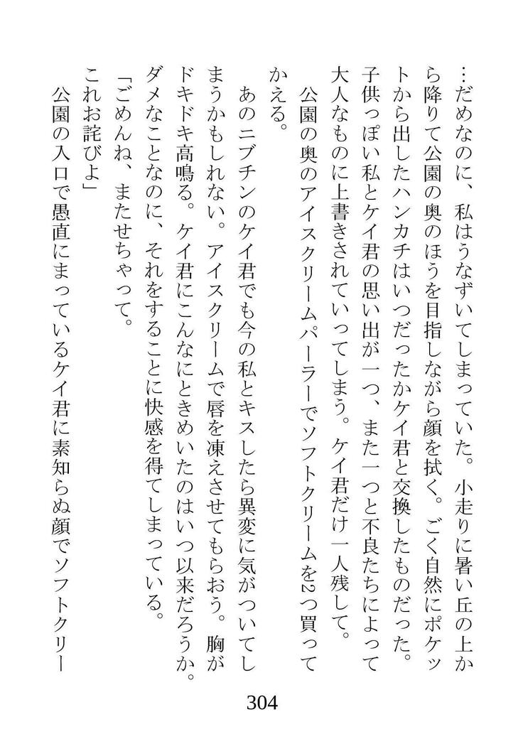ネトラレタ狩野城-風木いいんちょう三倉香織-