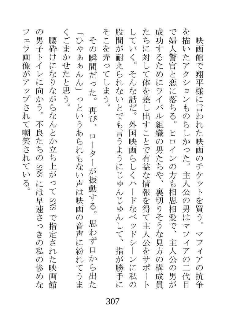 ネトラレタ狩野城-風木いいんちょう三倉香織-