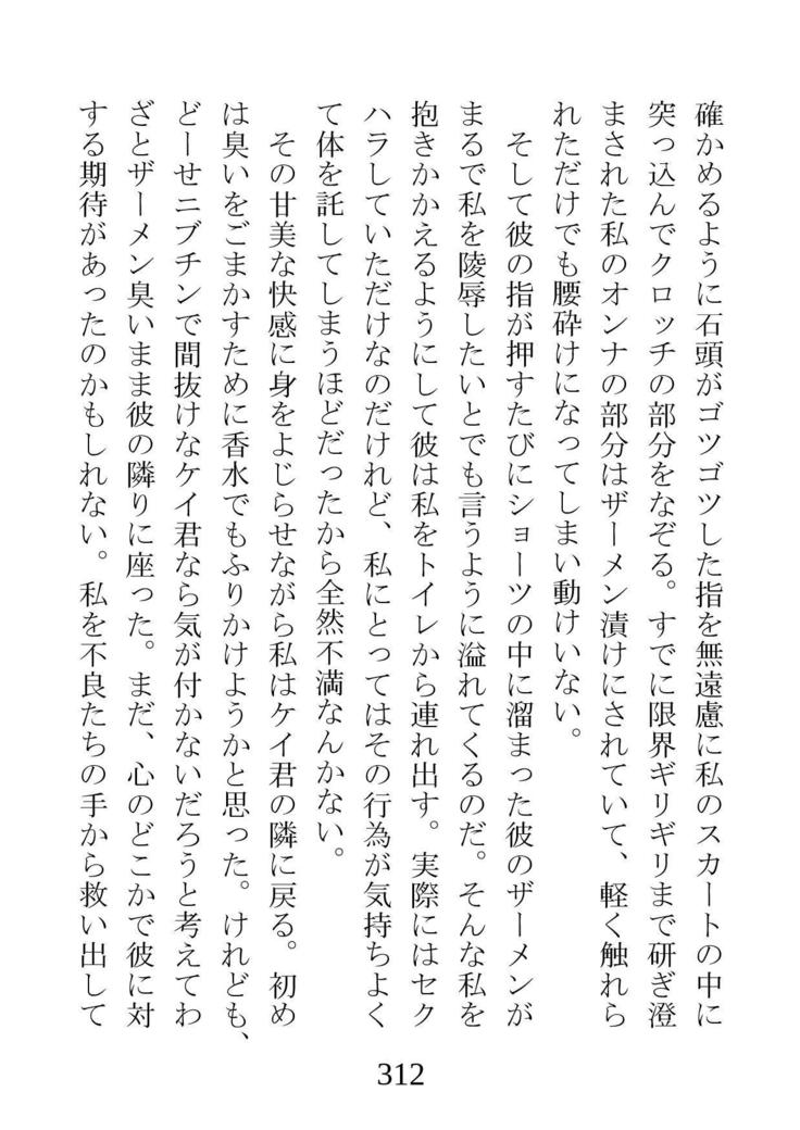 ネトラレタ狩野城-風木いいんちょう三倉香織-