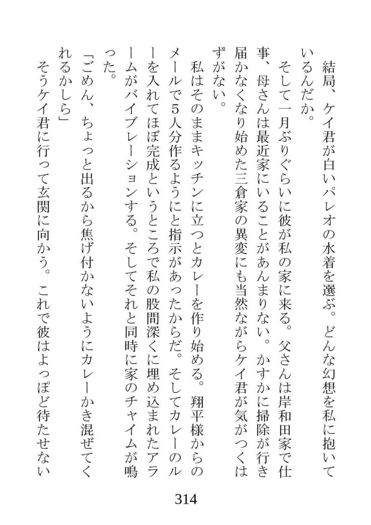 ネトラレタ狩野城-風木いいんちょう三倉香織-
