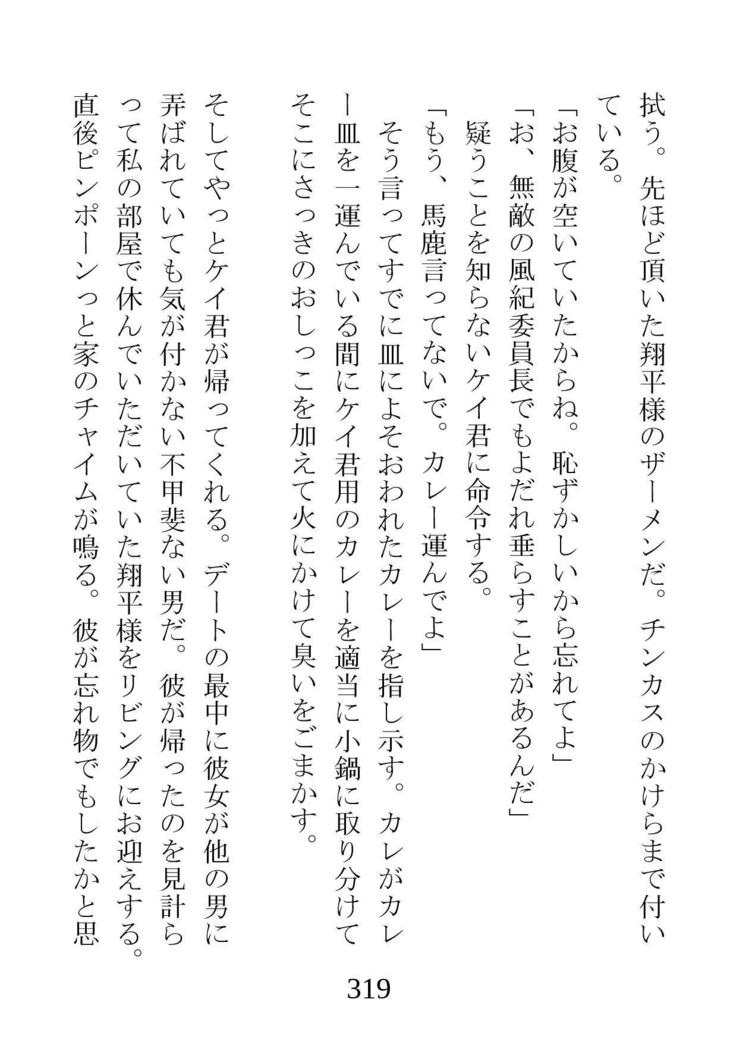 ネトラレタ狩野城-風木いいんちょう三倉香織-