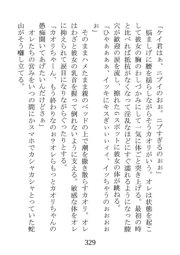 ネトラレタ狩野城-風木いいんちょう三倉香織-