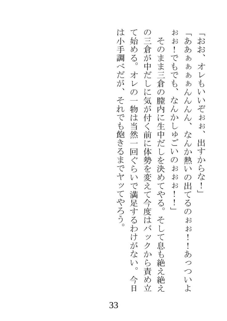 ネトラレタ狩野城-風木いいんちょう三倉香織-