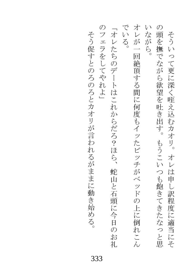 ネトラレタ狩野城-風木いいんちょう三倉香織-