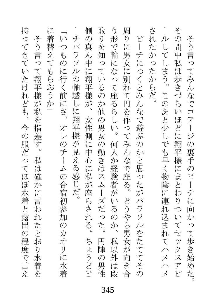 ネトラレタ狩野城-風木いいんちょう三倉香織-