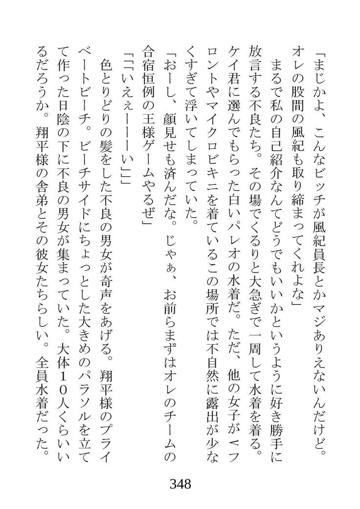 ネトラレタ狩野城-風木いいんちょう三倉香織-