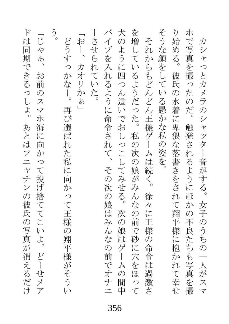 ネトラレタ狩野城-風木いいんちょう三倉香織-