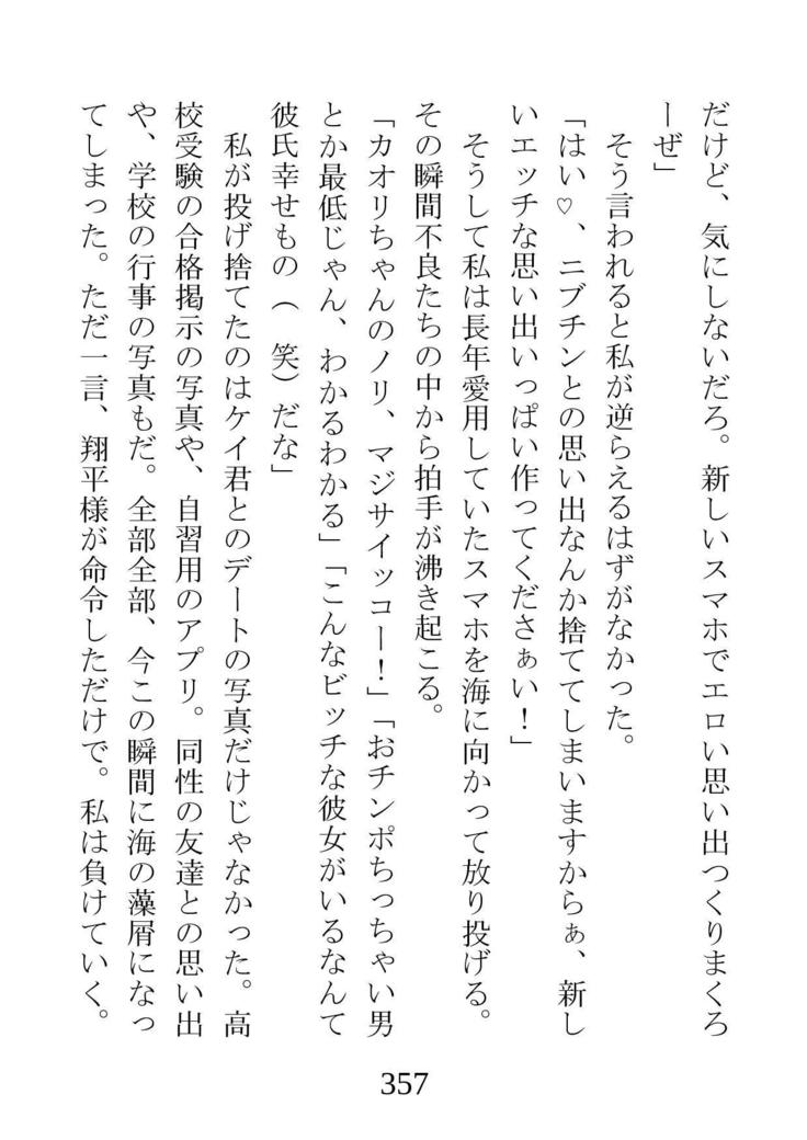 ネトラレタ狩野城-風木いいんちょう三倉香織-