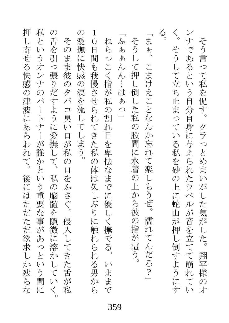ネトラレタ狩野城-風木いいんちょう三倉香織-