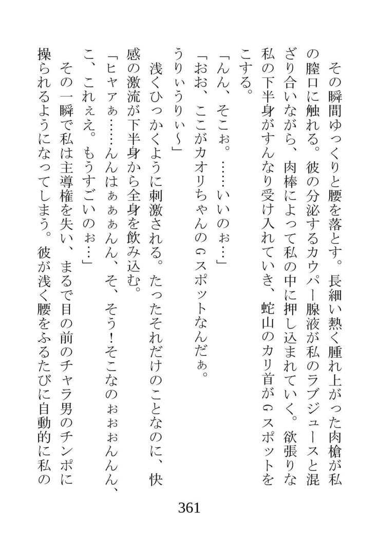ネトラレタ狩野城-風木いいんちょう三倉香織-