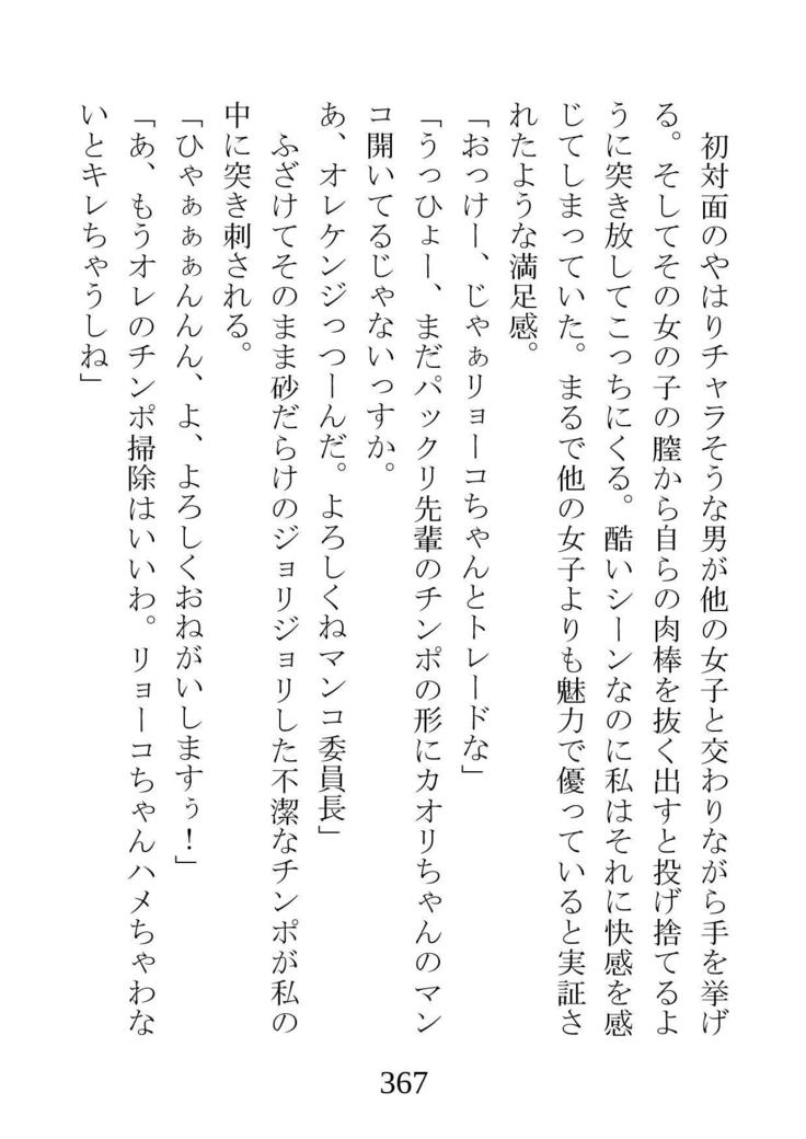 ネトラレタ狩野城-風木いいんちょう三倉香織-