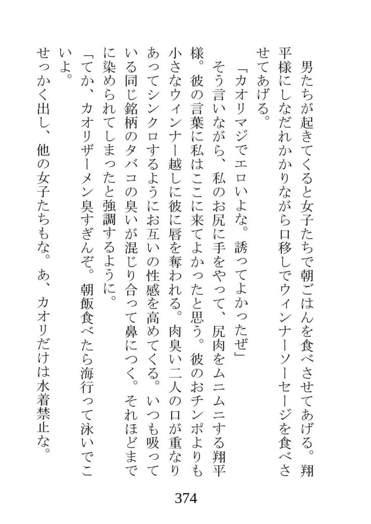 ネトラレタ狩野城-風木いいんちょう三倉香織-