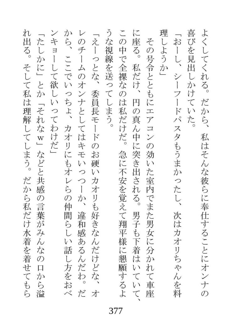 ネトラレタ狩野城-風木いいんちょう三倉香織-