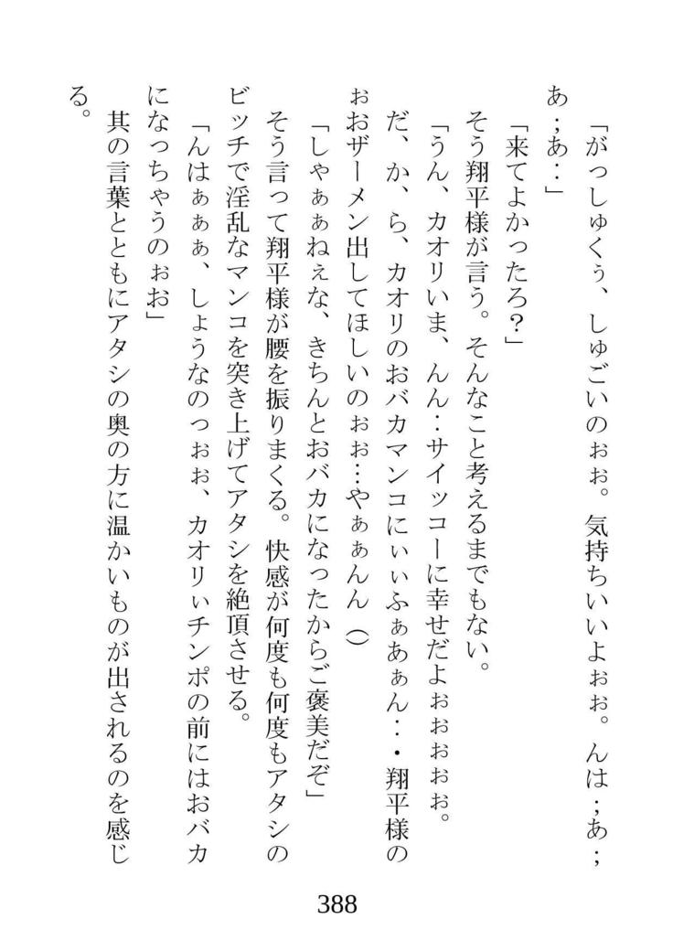 ネトラレタ狩野城-風木いいんちょう三倉香織-