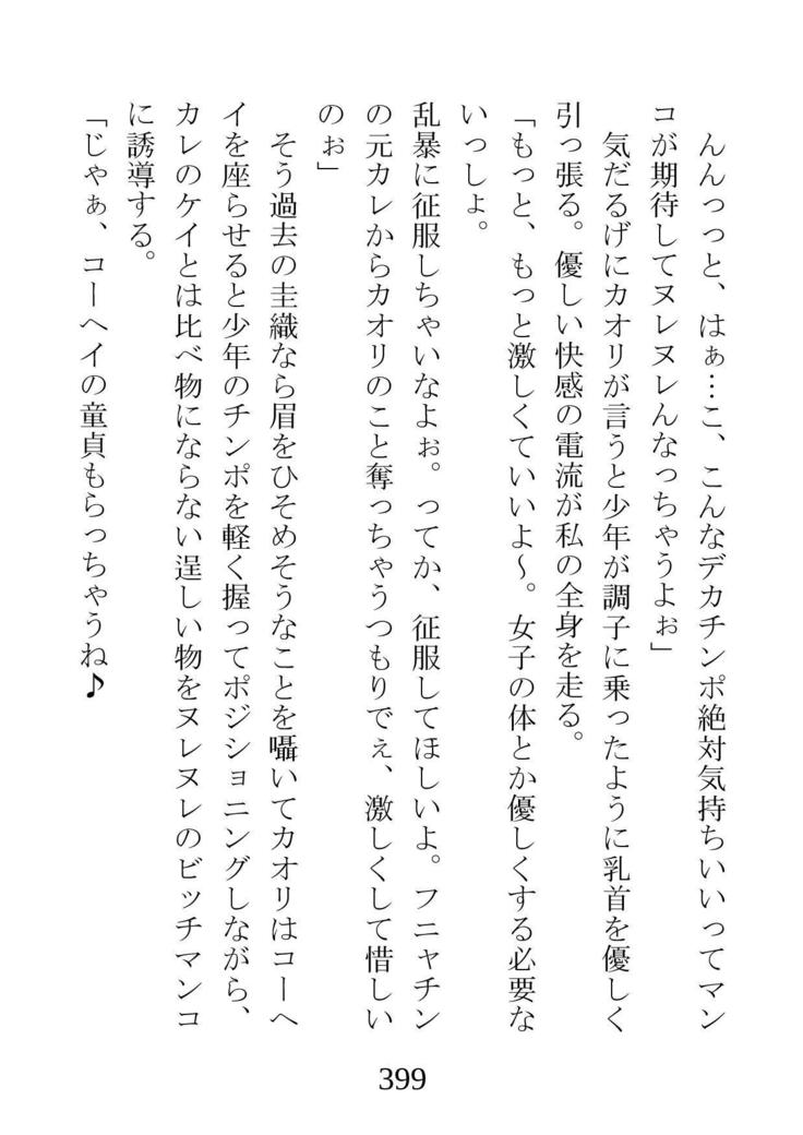 ネトラレタ狩野城-風木いいんちょう三倉香織-