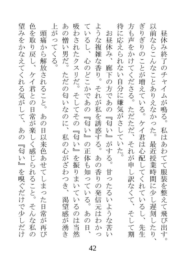 ネトラレタ狩野城-風木いいんちょう三倉香織-