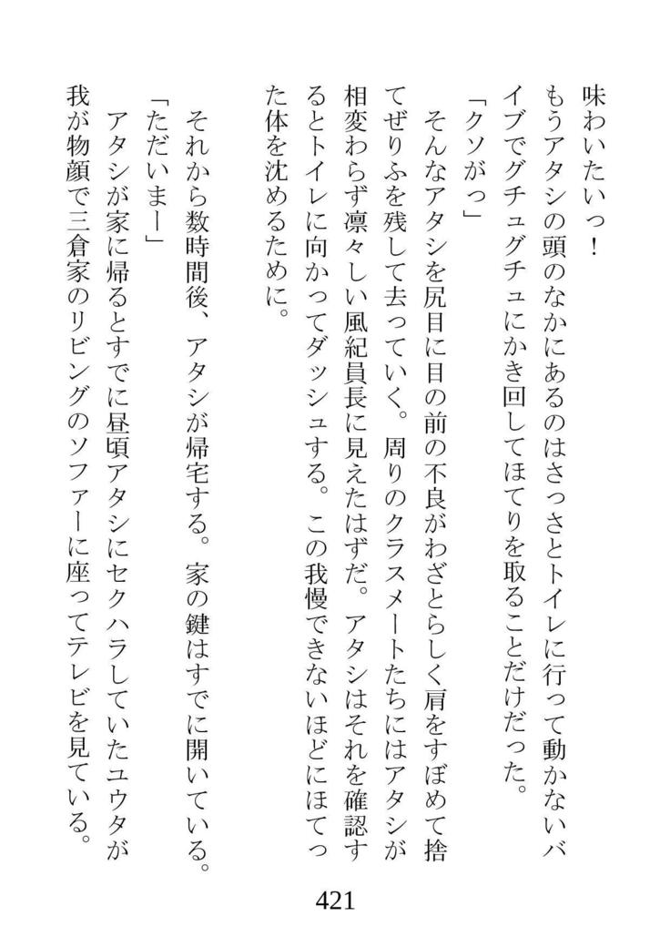 ネトラレタ狩野城-風木いいんちょう三倉香織-