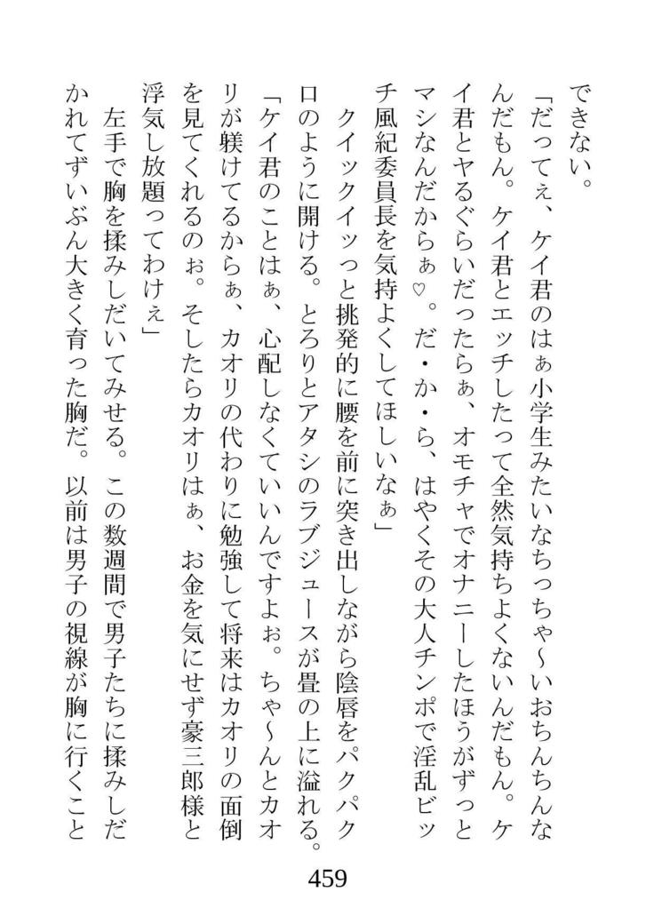 ネトラレタ狩野城-風木いいんちょう三倉香織-